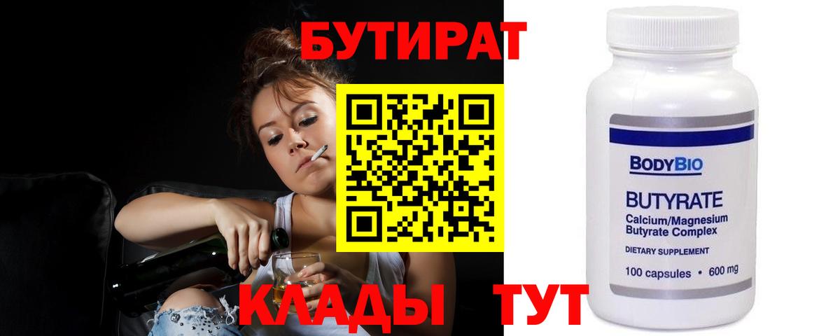 БУТИРАТ бутандиол Унеча